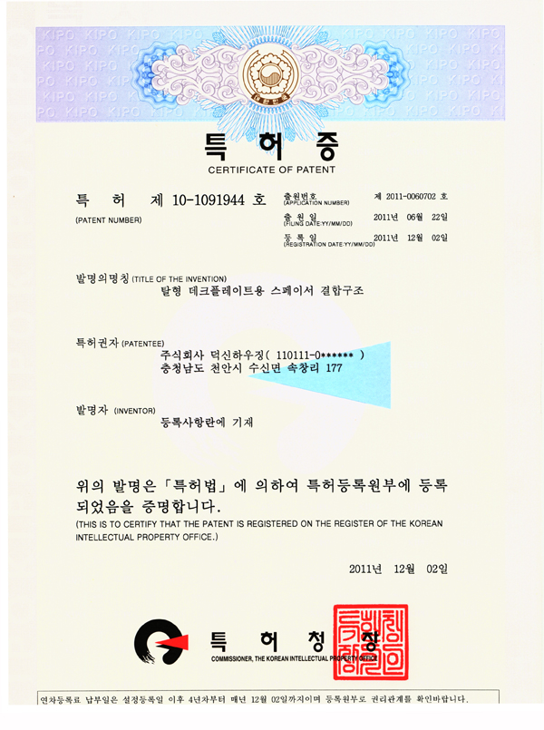 특허 10-1091944