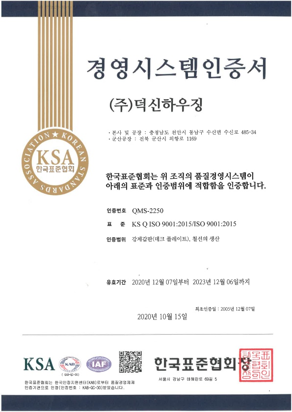 품질경영시스템인증서 ISO 9001